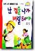 난 집을 나가 버릴테야