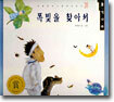 쪽빛을 찾아서