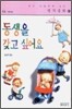 동생을 갖고 싶어요