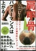 肩甲骨が立てば,パフォ-マンスは上がる!