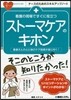 スマ-トケアのキホン