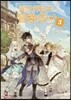 異世界轉生の冒險者(3)
