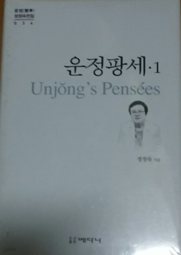 운정팡세 1