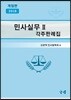 2018 민사실무 2 각주판례집