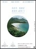 우리가 몰랐던 홍콩의 4분의 3