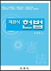 2018 객관식 헌법