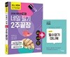 2018 에듀윌 미용사 네일 필기 2주끝장