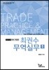 2019 최권수 무역실무 1