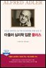 아들러 심리학 입문 플러스
