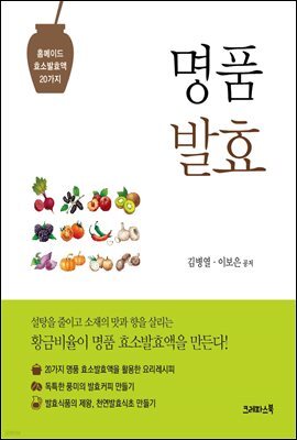명품 발효