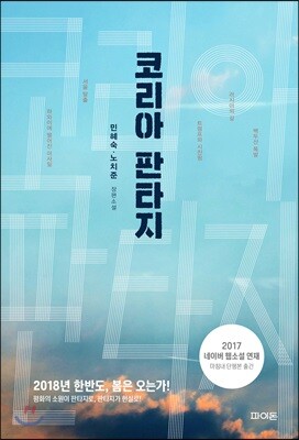 코리아 판타지
