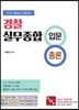 2019 경찰실무종합 입문 총론