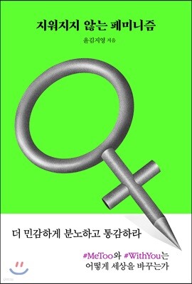 지워지지 않는 페미니즘