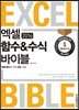엑셀 2016 함수&수식 바이블