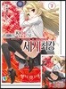 흔해빠진 직업으로 세계최강 7 특별판