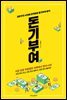 [대여] 돈기부여
