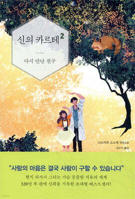 신의 카르테 2