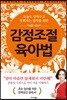 감정조절 육아법