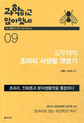 과학하고 앉아있네 9
