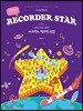 염은초의 리코더 스타