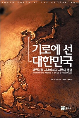 기로에 선 대한민국