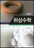 위상수학