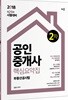 2018 공인중개사 핵심요약집 2차 부동산공시법