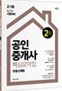 2018 공인중개사 핵심요약집 2차 부동산세법