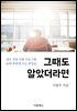[대여] 그때도 알았더라면