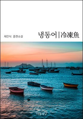 [대여] 냉동어
