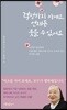 걱정하지 마세요, 언제든 웃을 수 있어요