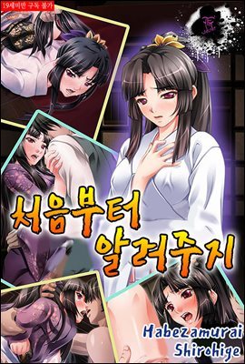 [대여] [시크릿] 처음부터 알려주지 02화