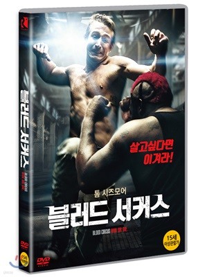 블러드 서커스 (1Disc)