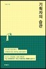 기획자의 습관