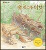 숲 청소부 버섯