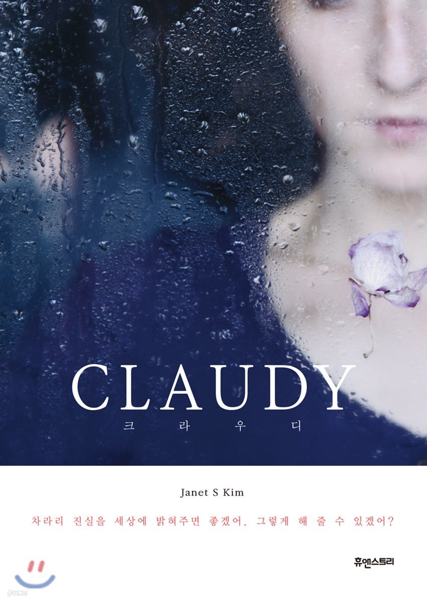 크라우디 CLAUDY