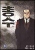 총수 13