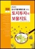 토지투자의 보물지도