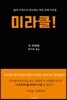 미라클!