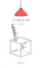 조그맣게 살 거야