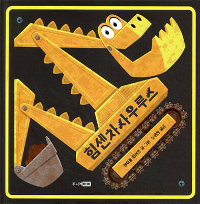 힘센차사우루스