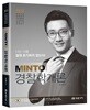 2019 MINTO 경찰학개론