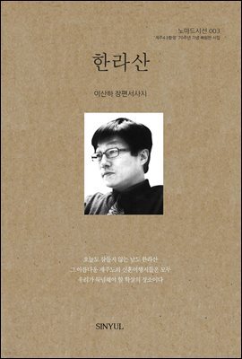 한라산