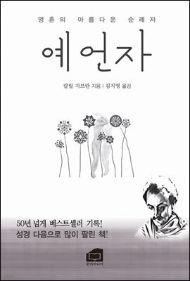 예언자