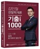 2019 MINTO 경찰학개론 기출 1000제