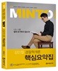 2019 MINTO 경찰학개론 핵심요약집