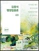 2019 김종석 행정법총론