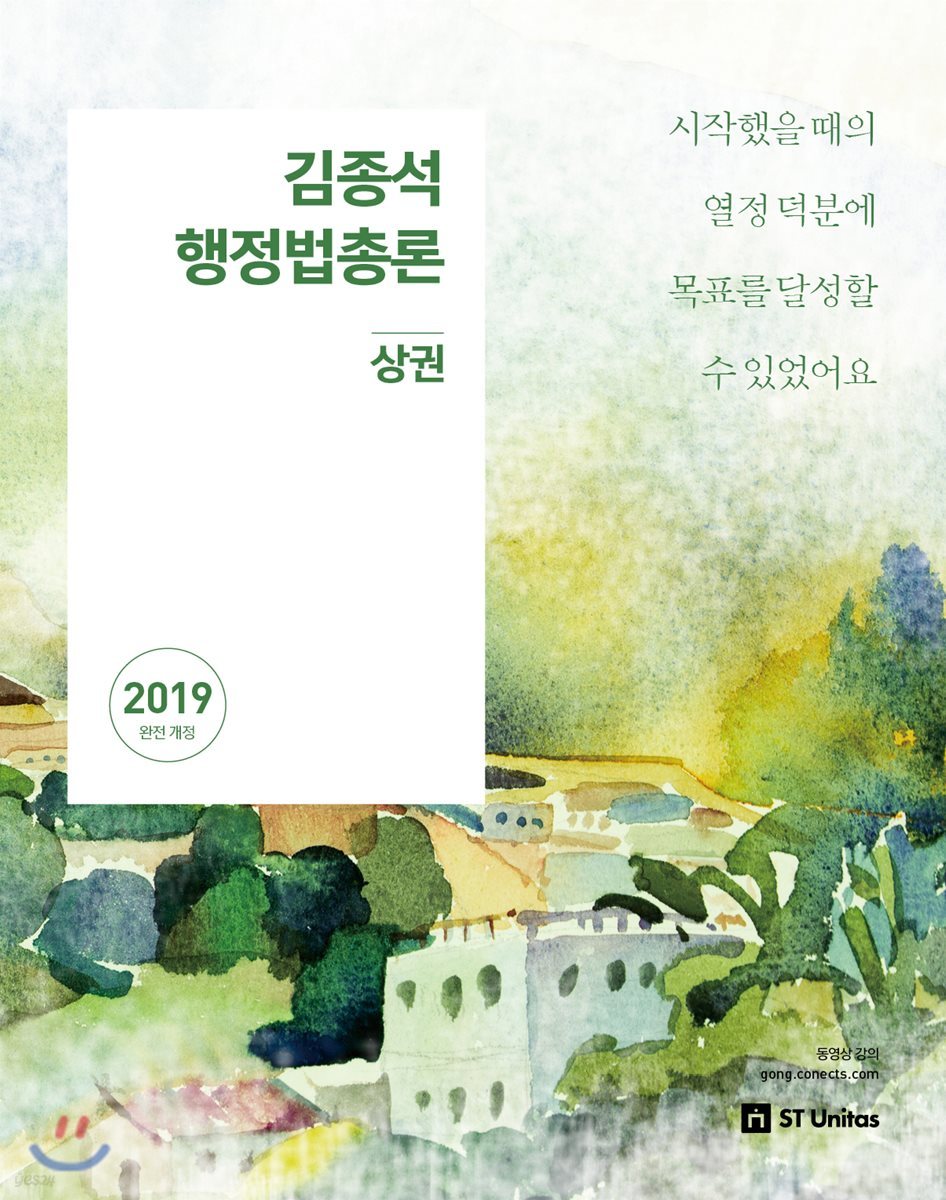 2019 김종석 행정법총론