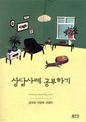 상담사례 공부하기