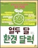 열두 달 환경 달력